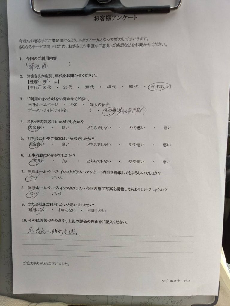 お客様アンケート