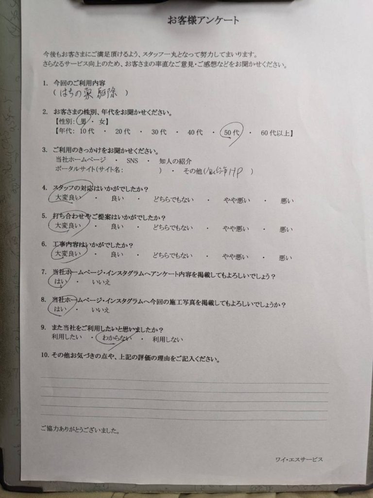 お客様アンケート